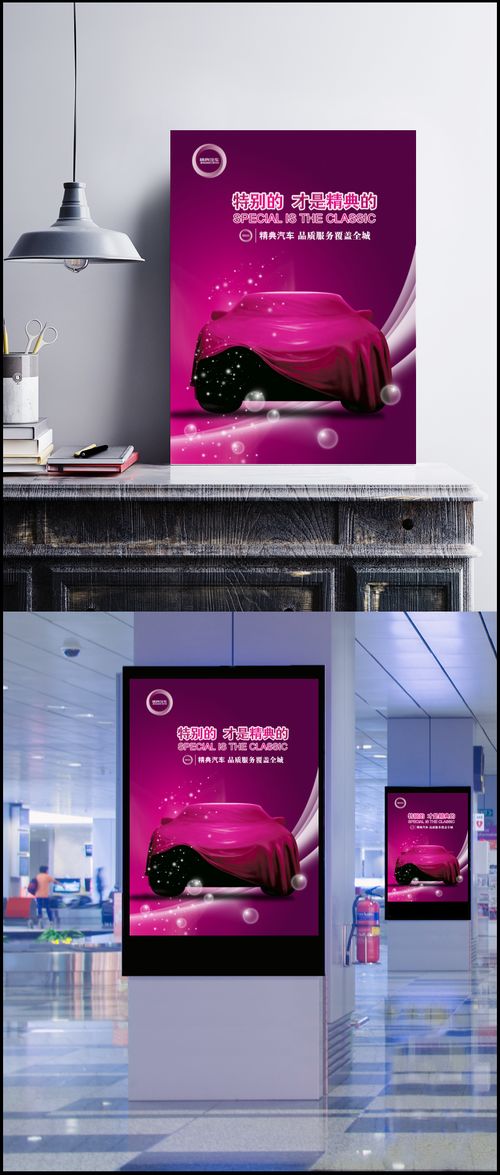 經典汽車即將揭幕 PSD廣告設計精品與軟件開發整合